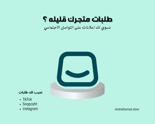 تسويق لمتجرك الالكتروني ارخص الاسعار