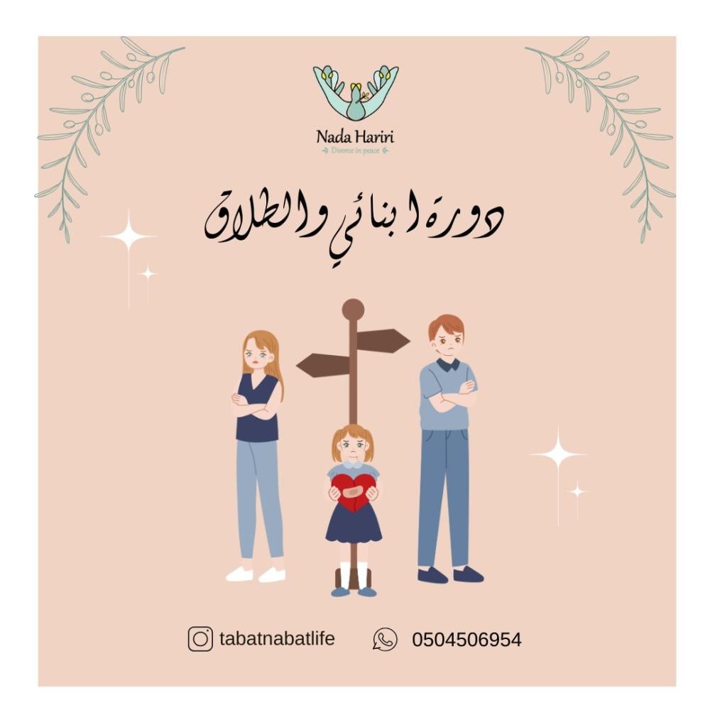 آثار الطلاق على الأبناء