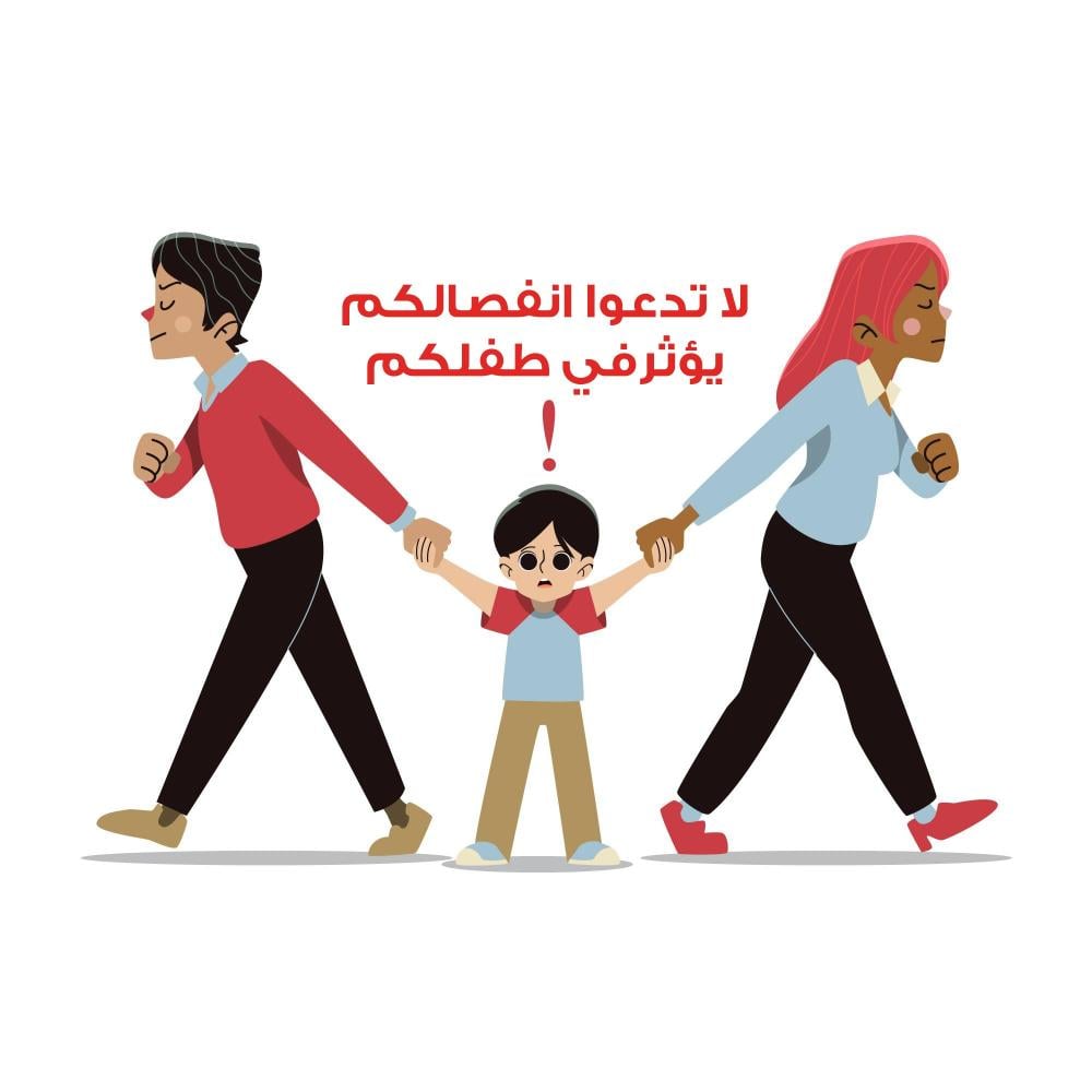 ماذا نقول وماذا لا نقول للأطفال أثناء الطلاق؟ تأثير الطلاق على الأطفال