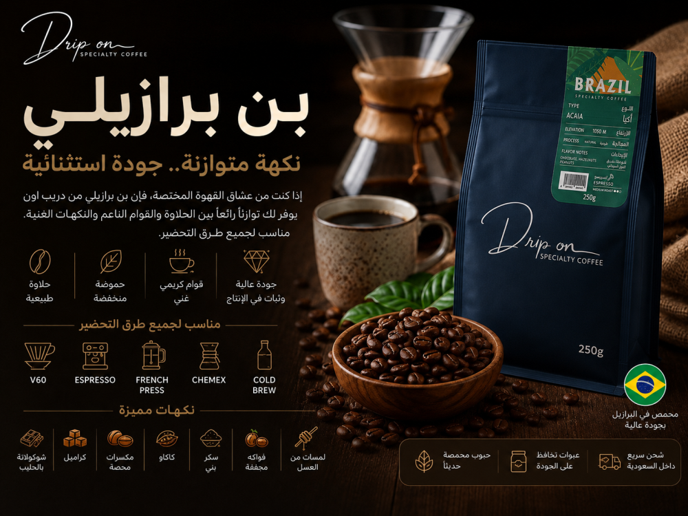 بن برازيلي: دليلك الشامل لاختيار أفضل حبوب القهوة البرازيلية