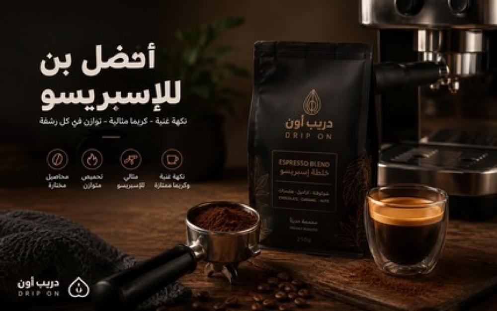 أفضل موقع لبيع القهوة المختصة: دليلك لاختيار متجر موثوق