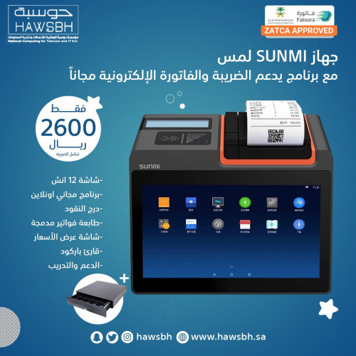 جهاز Sunmi T2 Mini حوسبة