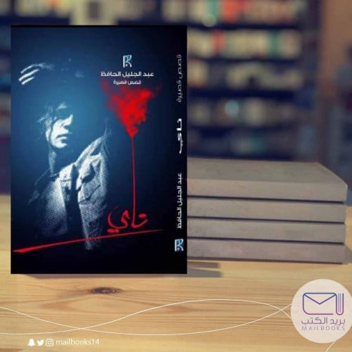 ناي-عبدالجليل الحافظ