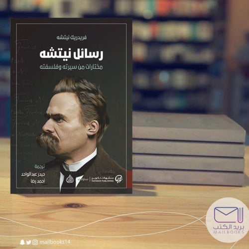 رسائل نيتشة-فريدريك نيتشة