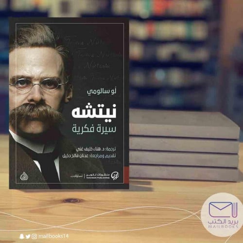 نيتشة سيرة فكرية-لو سالومي