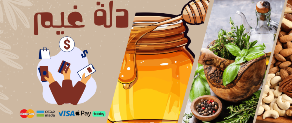 متجر عطارة دلة غيم