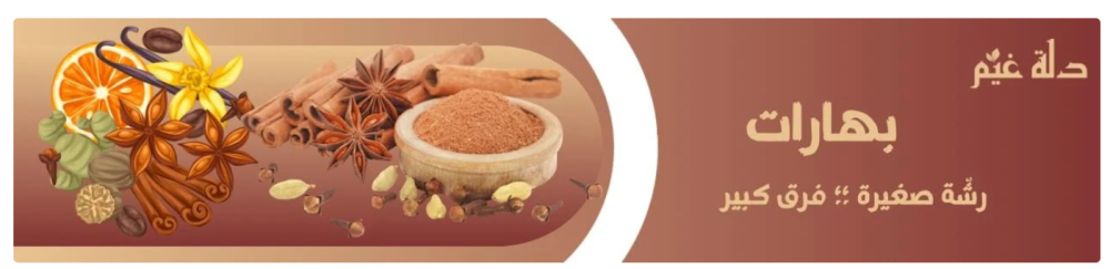 متجر عطارة دلة غيم