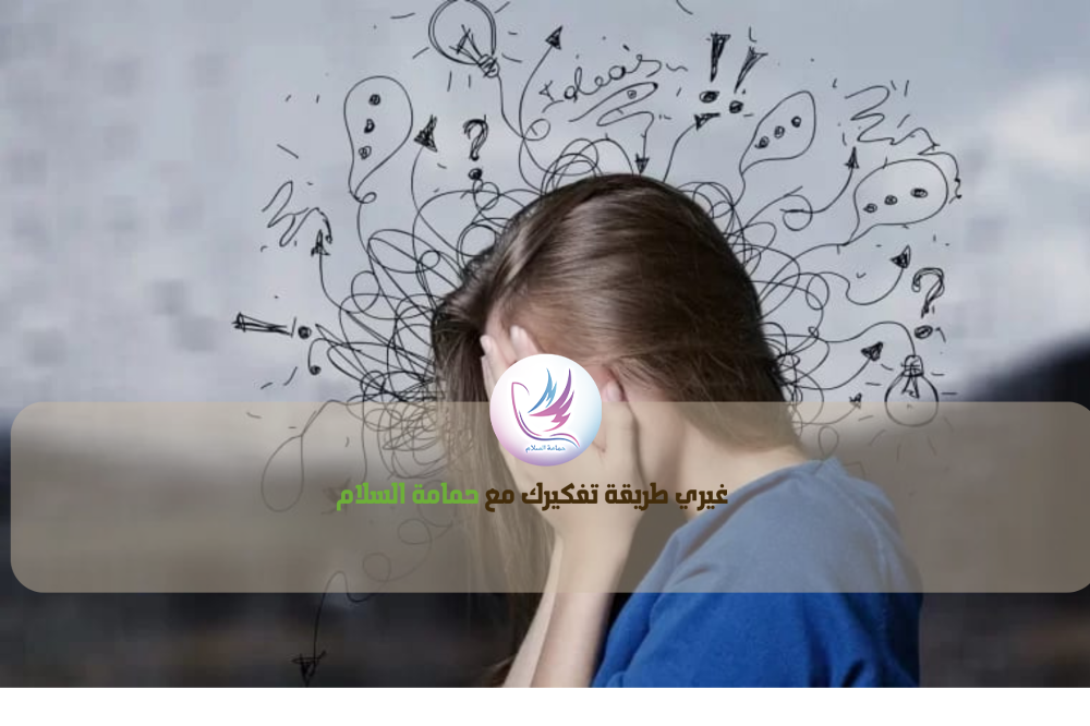 كيف تبدأ رحلة تغيير أفكارك نحو الأفضل؟ ابدأي رحلتك نحو التشافي والتنظيف مع كوتش أزهار ظفر