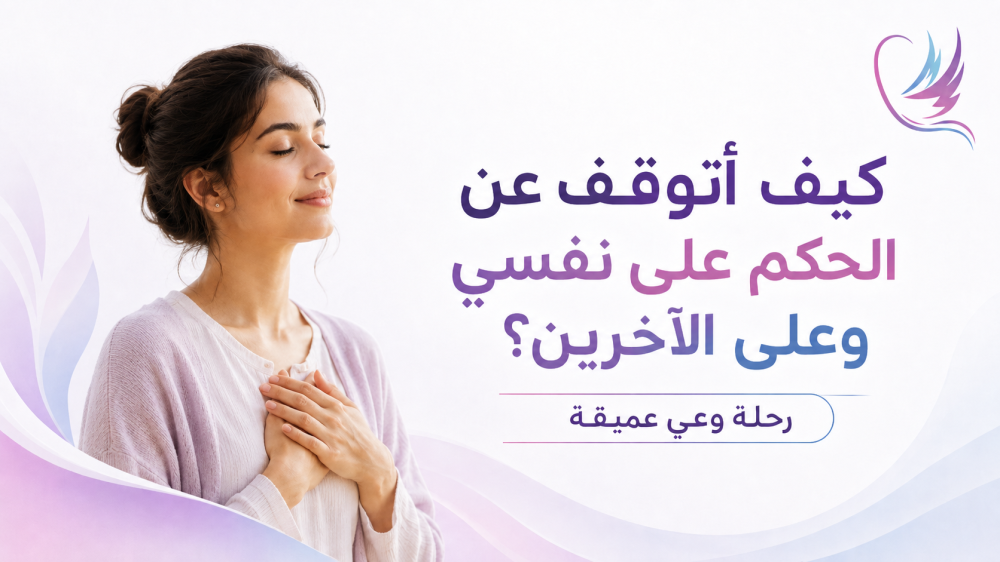التوازن النفسي لتحقيق الشخصية السوية