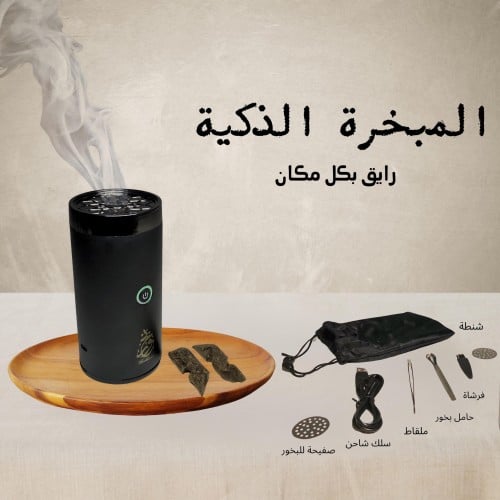 مبخرة إلكترونية