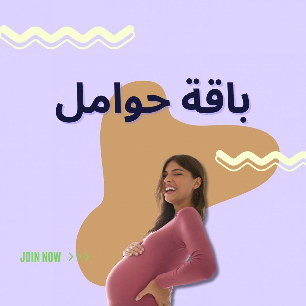 نظام رجيم للحوامل من ذا سول في السعودية