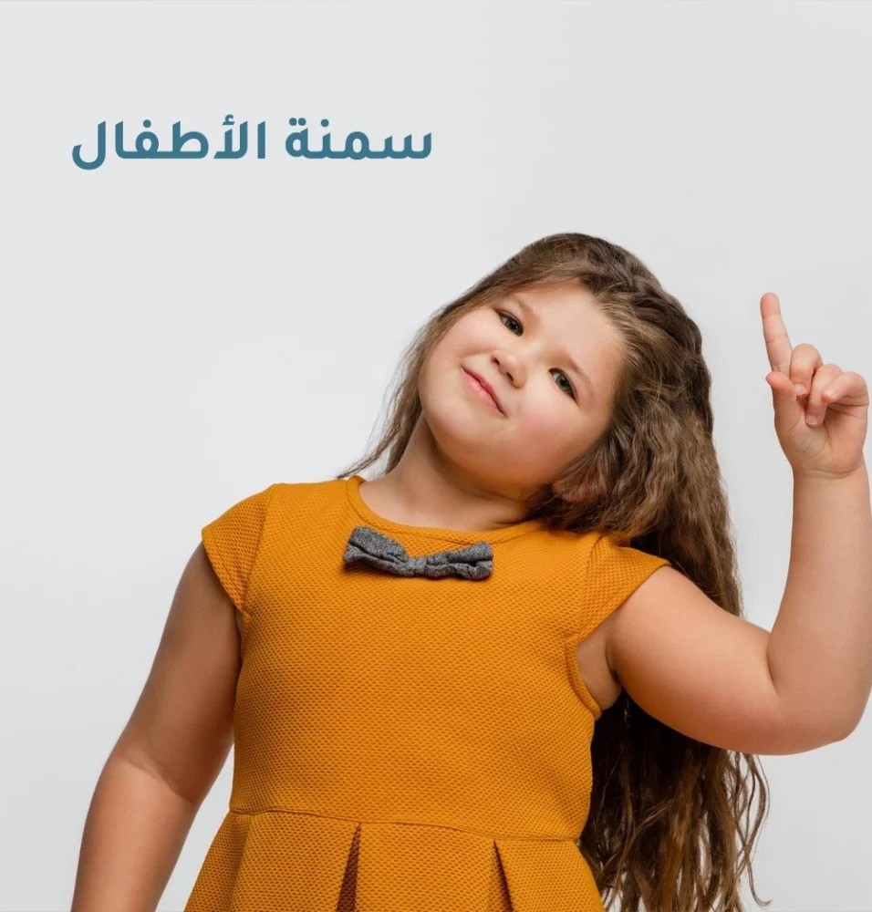 سمنة الاطفال وعلاجها من ذا سول في السعودية