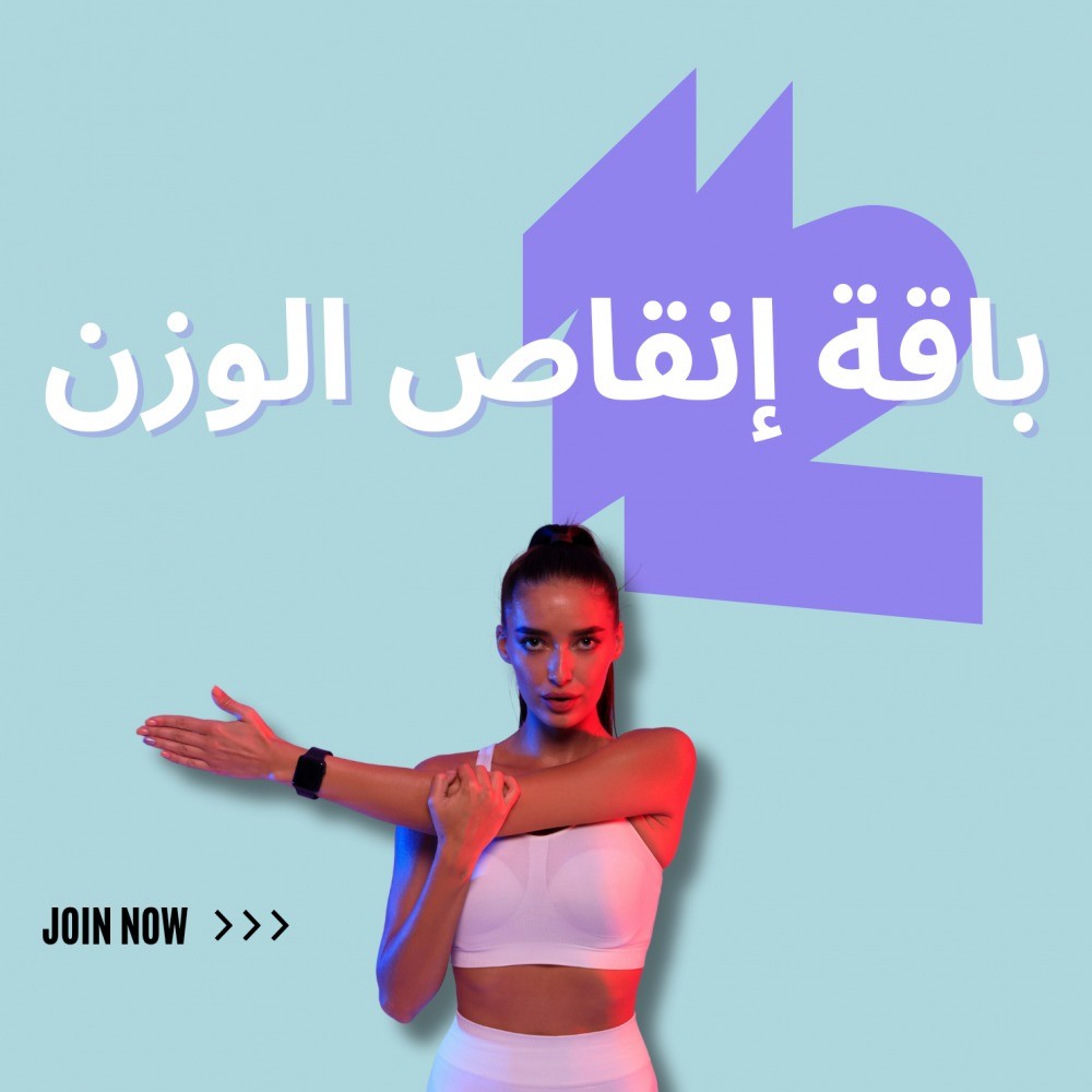 برامج انقاص الوزن الزائد من ذا سول في السعودية