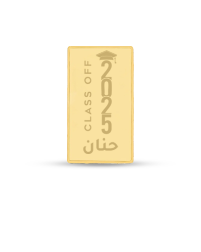 سبيكة ذهب بعنوان CLASS OF 2025 (دفعة 2025)