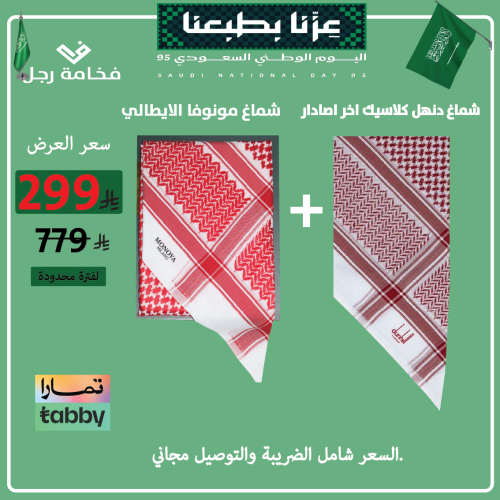 عرض العيد ( الكبير )