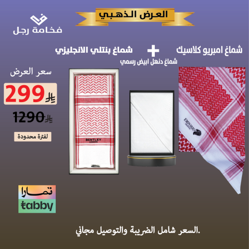 العرض الذهبي