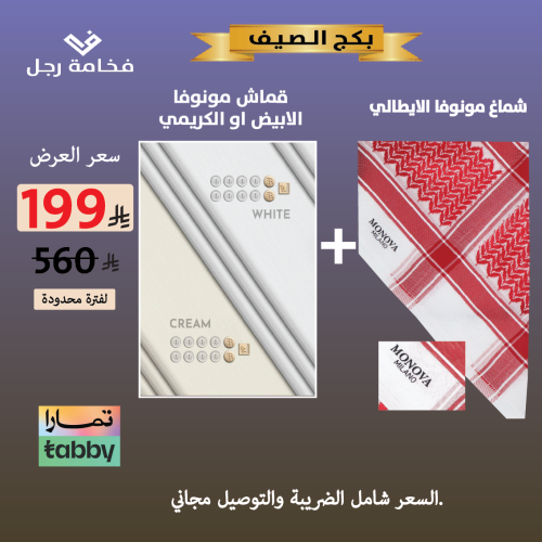 بكج الصيف