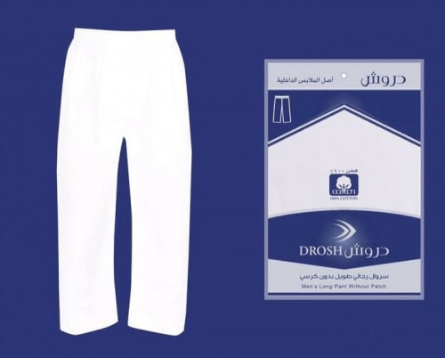 سروال دروش رجالي طويل كرسي ( 6حبات )