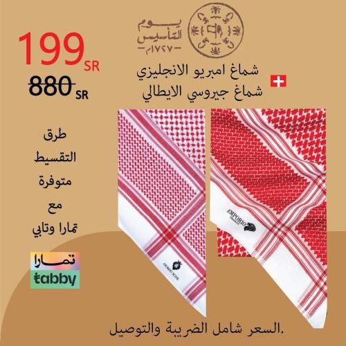 عرض يوم التاسيس ( ليمتد )