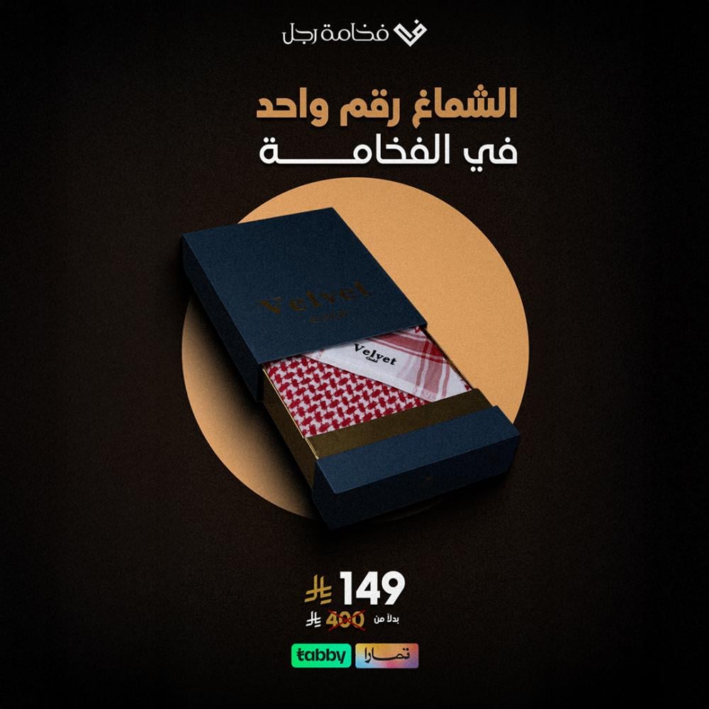 شماغ فيلفيت كلاسيك المميز ZV6 Velvet بصمة جيفنشى 2024