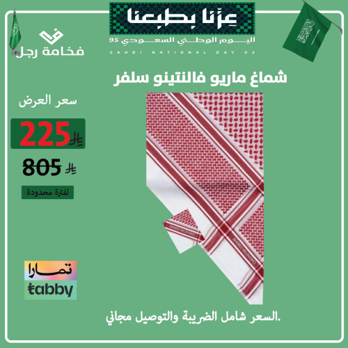 عروض يوم التأسيس ( سلفير )