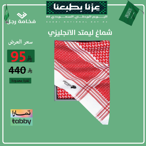 شماغ امبريو زانيتي ليمتد R3