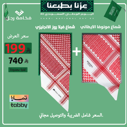 عرض اليوم الوطني