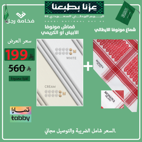 بكج الصيف