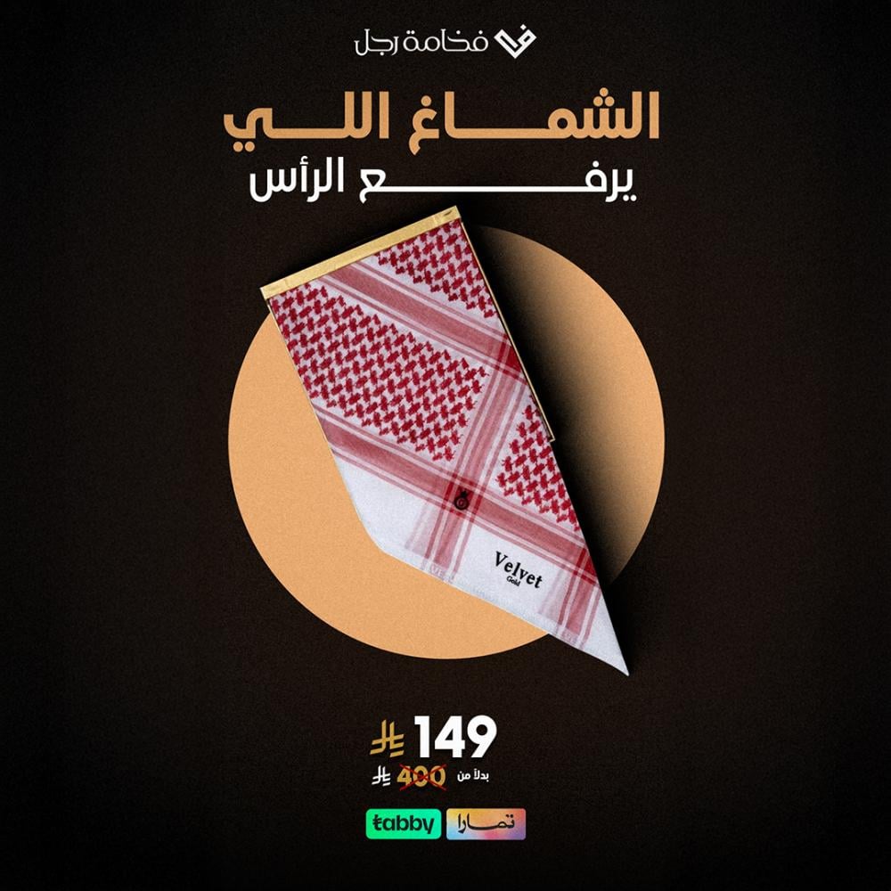 شماغ فيلفيت كلاسيك المميز ZV6 Velvet بصمة جيفنشى 2024