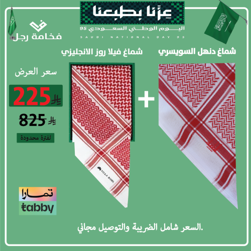 عرض اليوم الوطني الافضل
