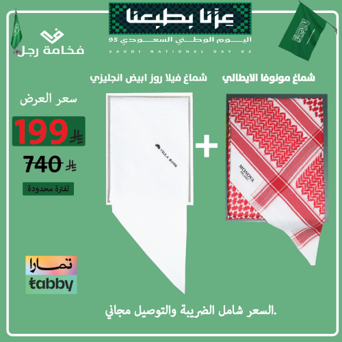 عرض اليوم الوطني الكبير