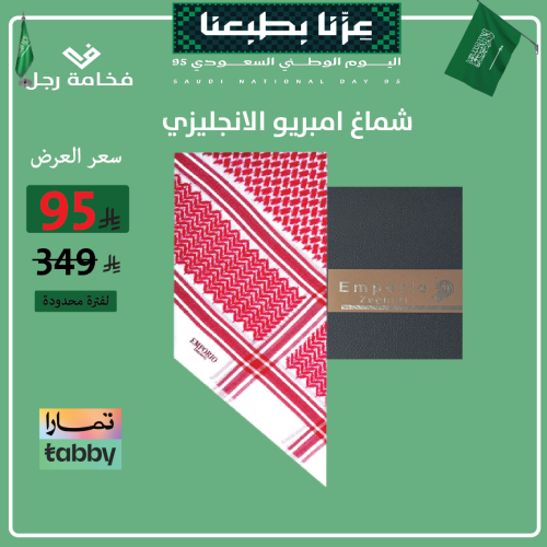 عرض اليوم الوطني 95