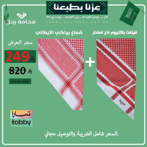 عرض العيد ( المميز )
