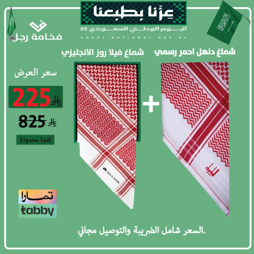 عرص اليوم الوطني الرسمي