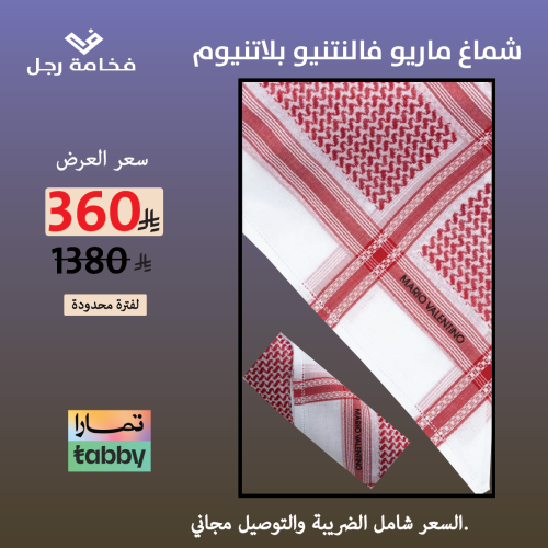 شماغ ماريو فالنتينو أحمر بلاتينوم SVPR1