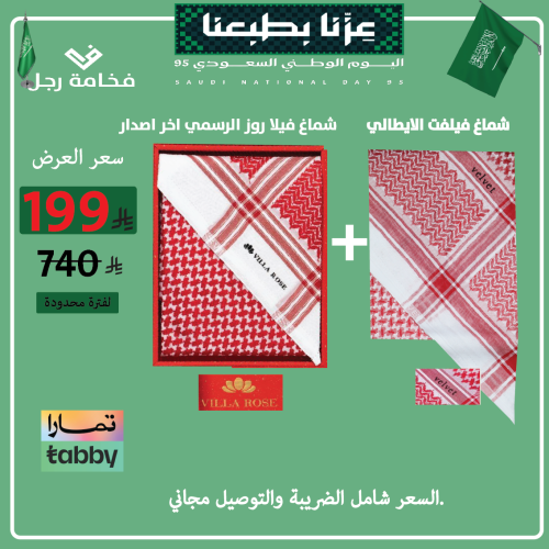 عرض اليوم الوطني الرسمي