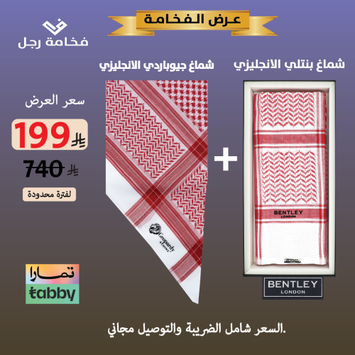 عرض الفخامة