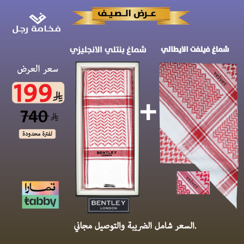 عرض الفخامة