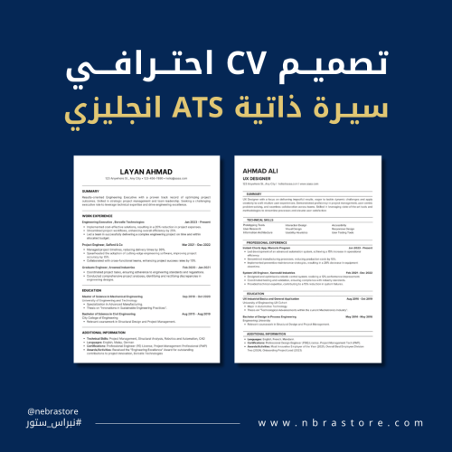 منتج رقمي - تصميم سيرة ذاتية CV انجليزي