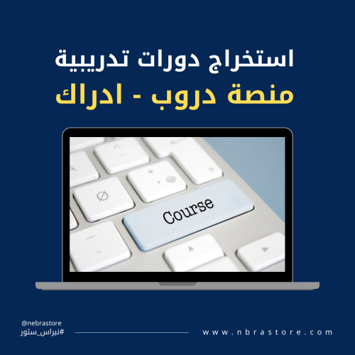 استخراج دورات دروب