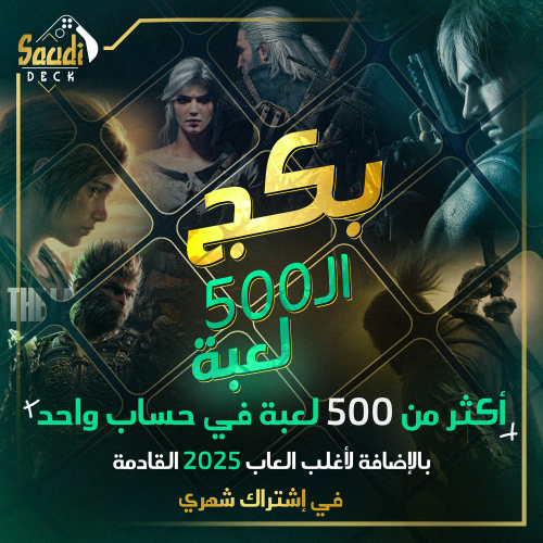 البكج الخارق +500 لعبة بحساب واحد ( اشتراك)