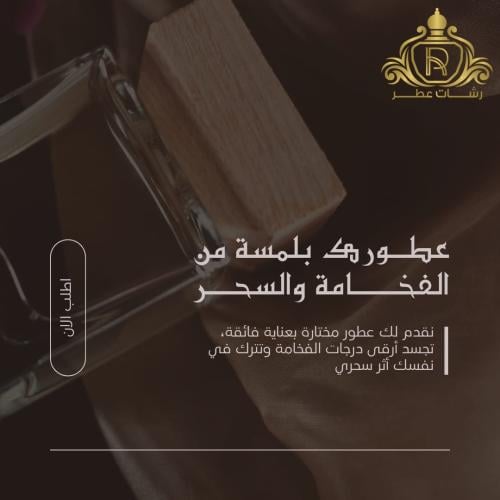 كيفية الحفاظ على العطر وإطالة عمره