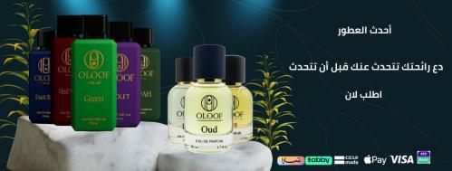 العطور الشرقية: تراث عريق وإبداع معاصر