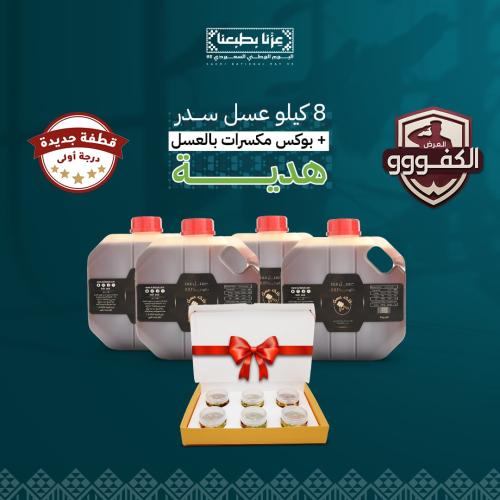 8 كيلو عسل سدر طبيعي 100% (قطفة جديدة درجة اولى) +...