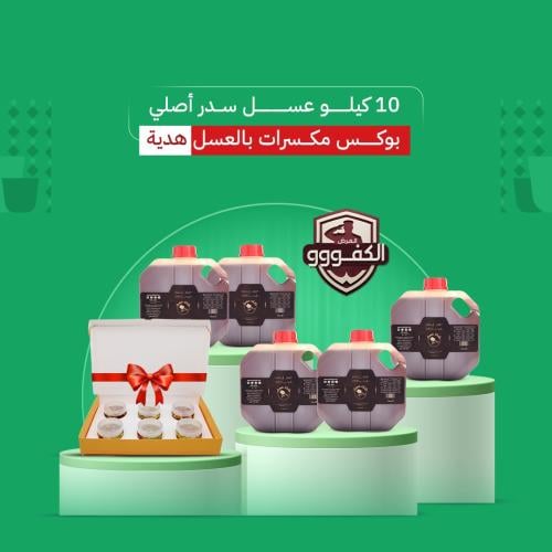 10 كيلو عسل سدر طبيعي 100% (قطفة جديدة درجة اولى)...