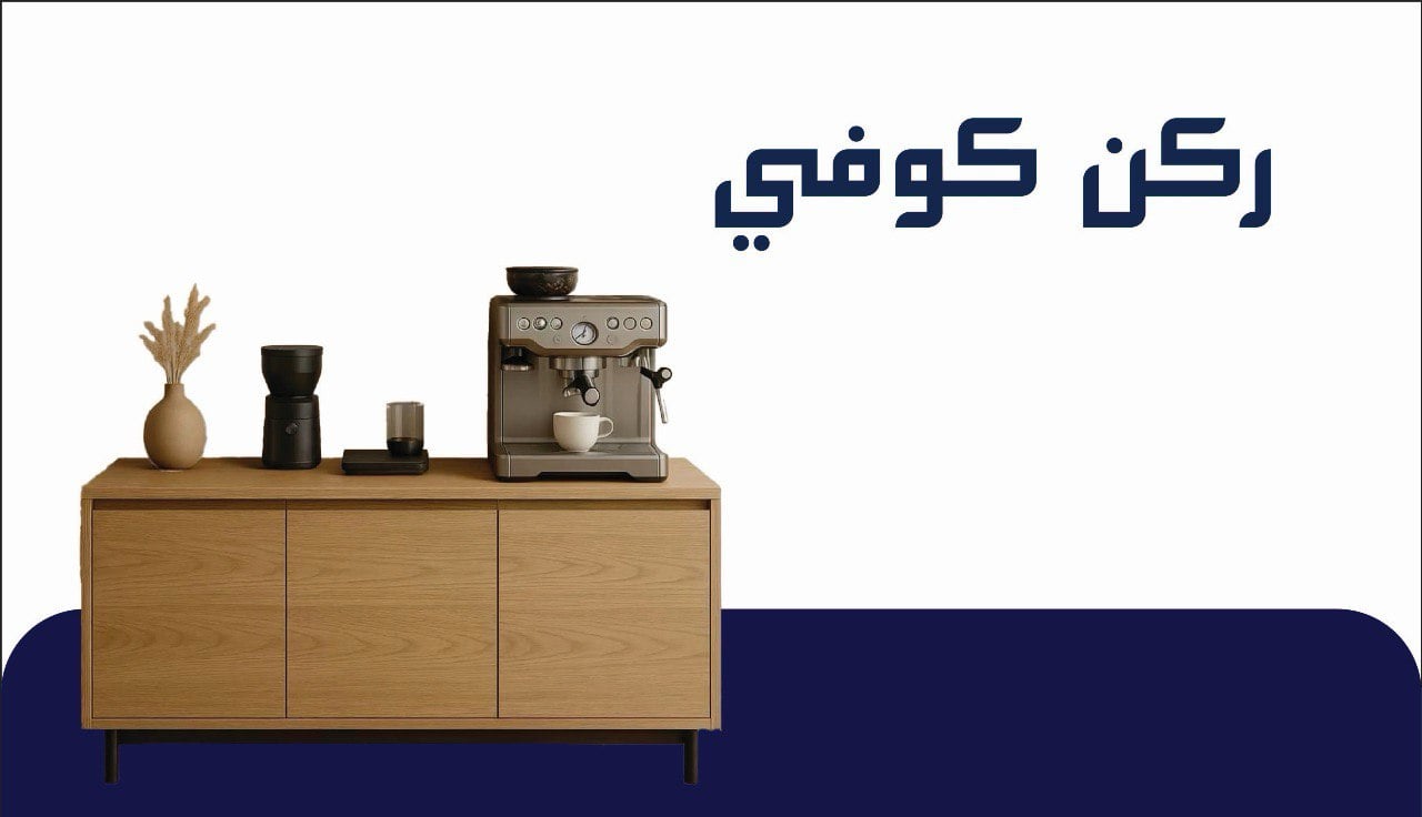 ركن كوفي