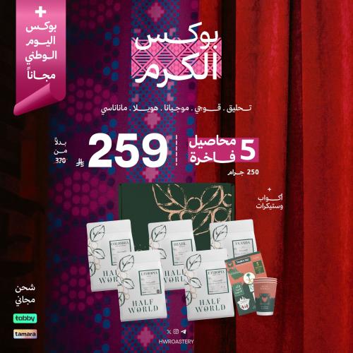 بوكس الكرم
