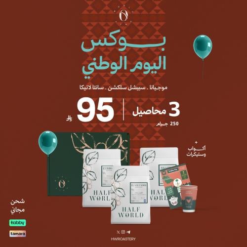 بوكس اليوم الوطنى