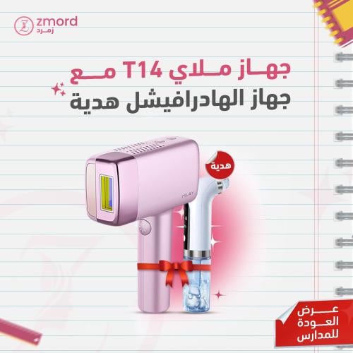 ليزر ملاي T14 الجديد اللون اللافندر بميزة التبريد...