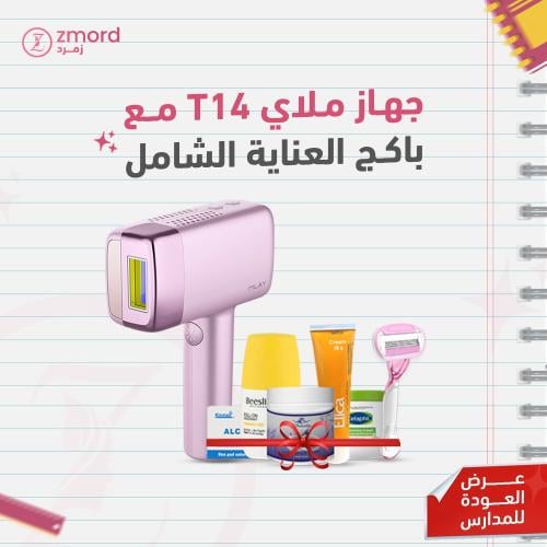 ليزر ملاي T14 اللون اللافندر الجديد بميزة التبريد...